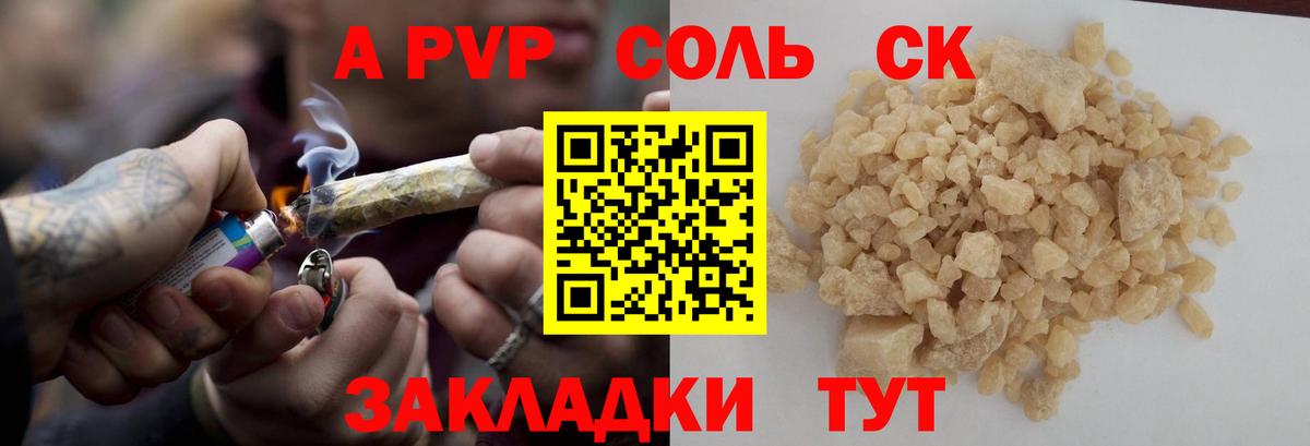 Рославль  A PVP кристаллы  Вход с VPN  А ПВП VHQ 