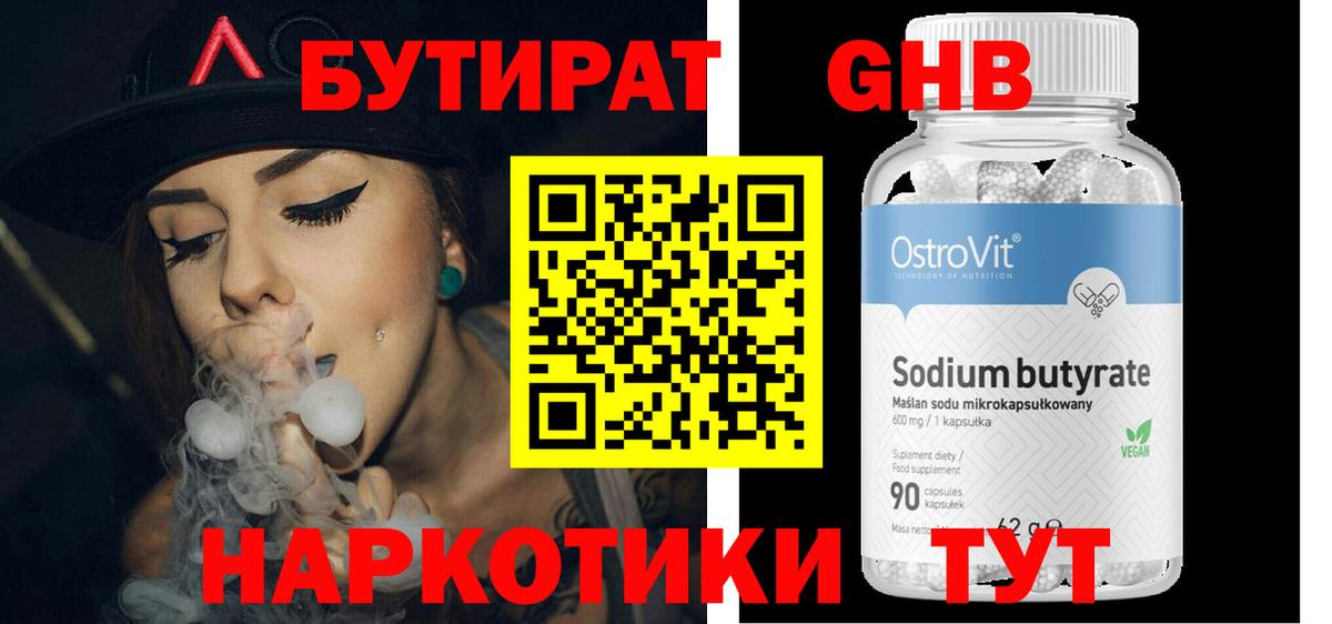 Рославль  Бутират бутандиол  Вход с VPN 