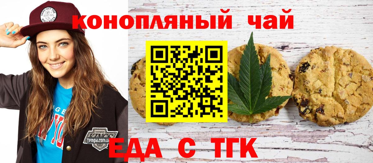Еда ТГК марихуана Рославль