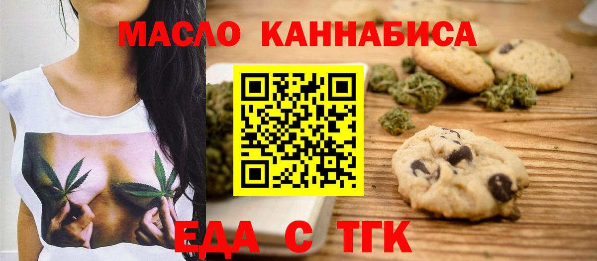 Рославль  Еда ТГК конопля  Вход с VPN 