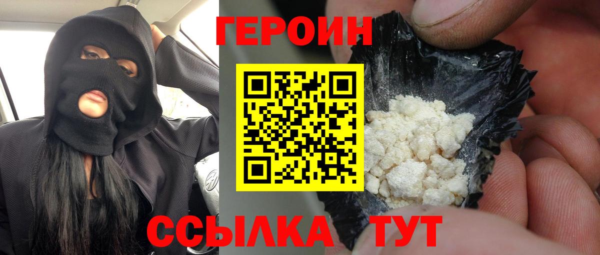 ГЕРОИН Афган Рославль