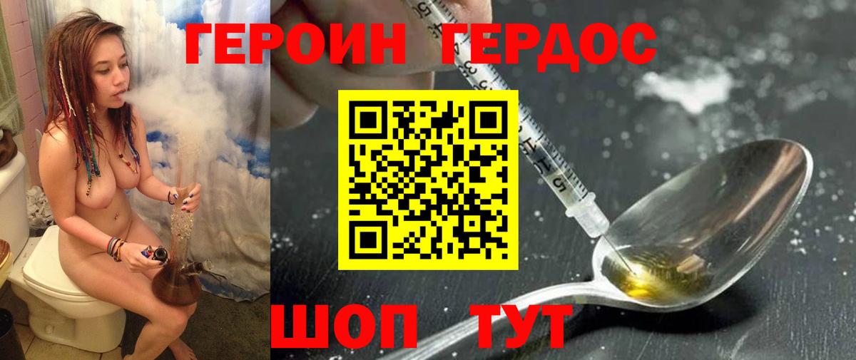 Героин  ГЕРОИН Heroin  Вход с VPN  Рославль 