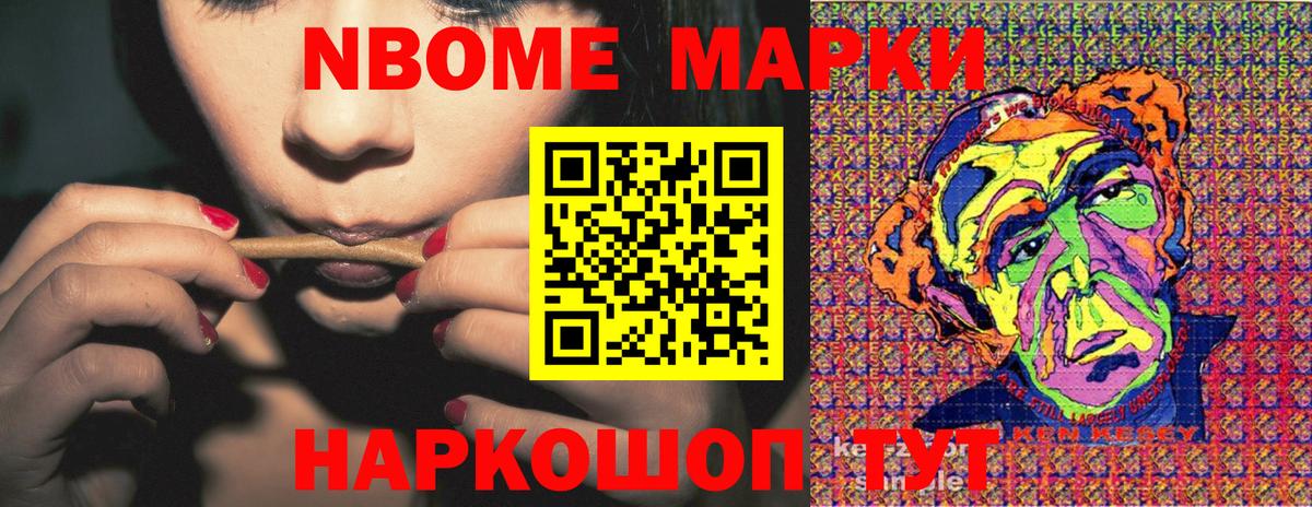 Марки N-bome 1,8мг  Марки NBOMe  Рославль  Вход с VPN  Марки N-bome 1,8мг 